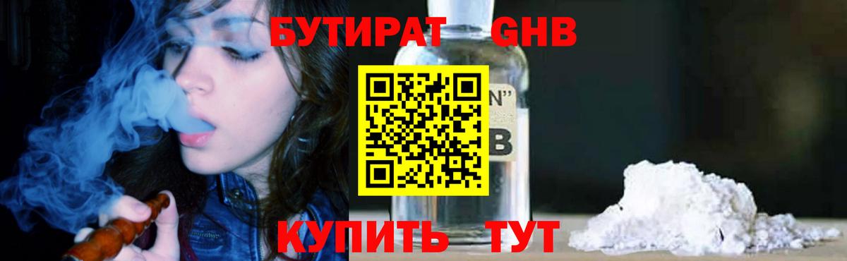 Бутират  Бутират жидкий экстази  Вход с VPN  Ревда 