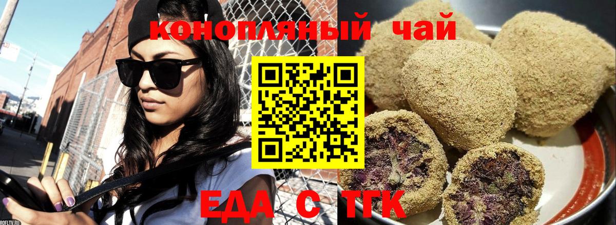 Еда ТГК марихуана  Вход с VPN  Ревда 