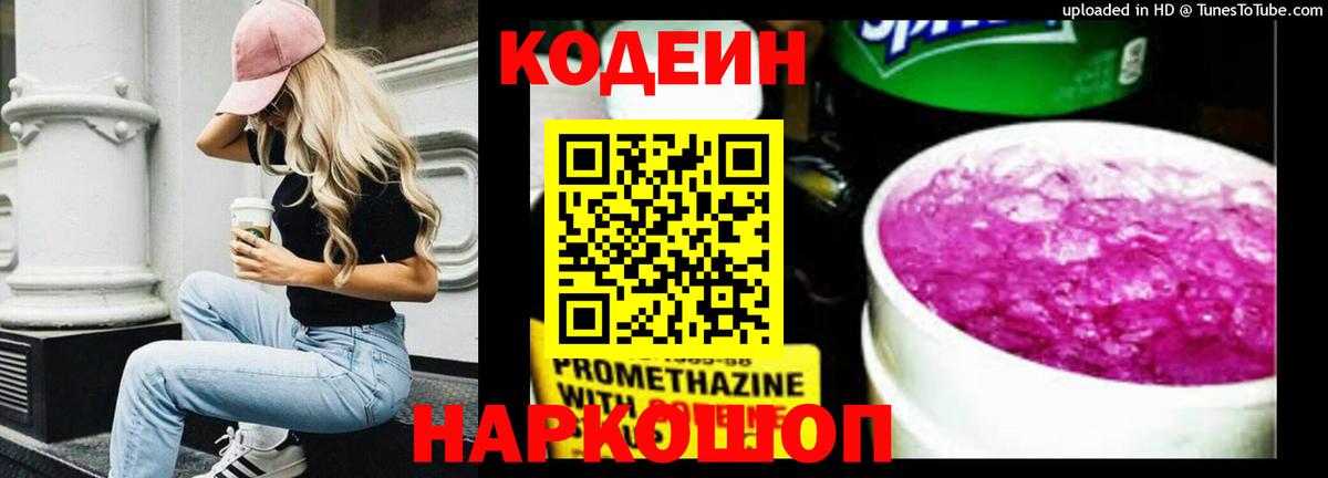 Кодеиновый сироп Lean Purple Drank Ревда