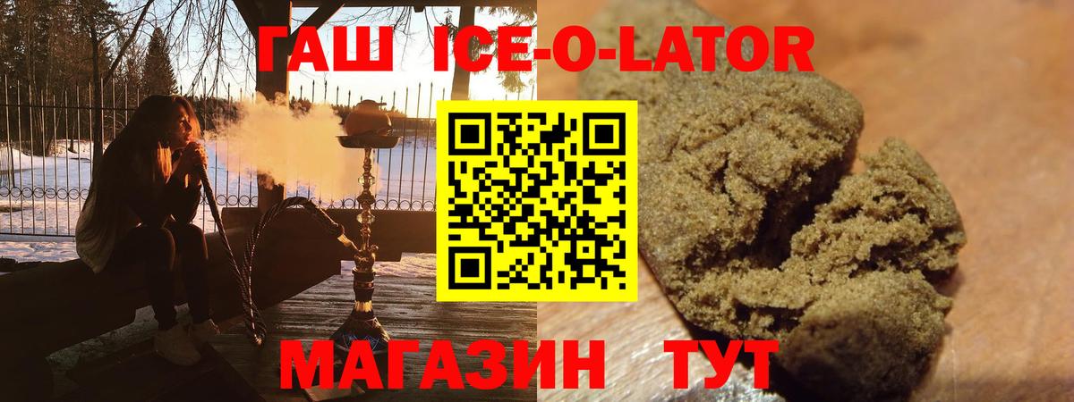 ГАШ гарик  Вход с VPN  Гашиш Ice-O-Lator  Ревда 