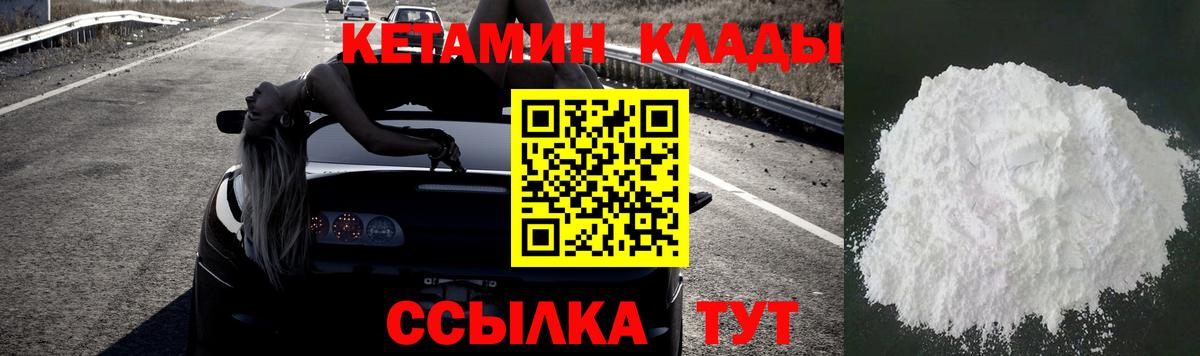 Кетамин VHQ  Вход с VPN  Ревда  Кетамин ketamine 