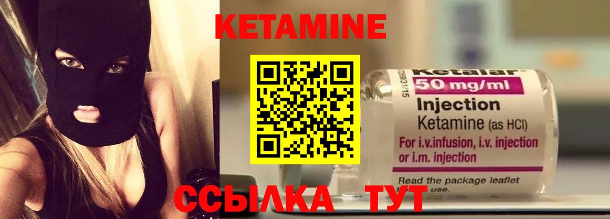 КЕТАМИН ketamine Ревда