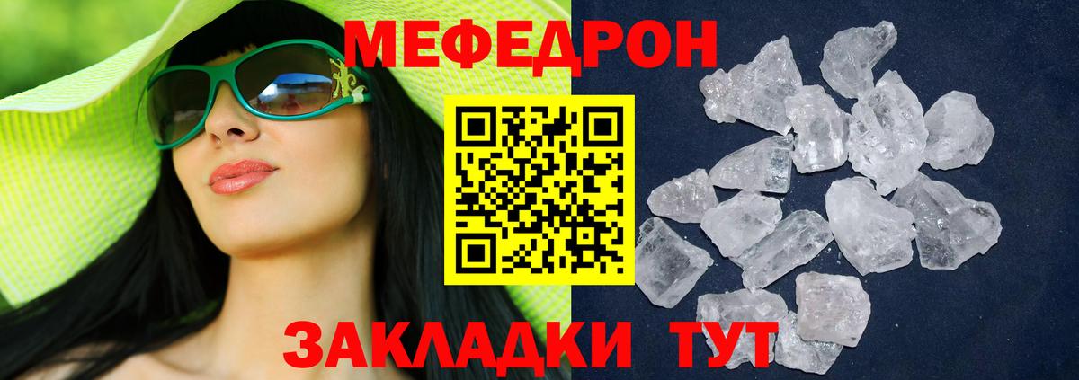 Меф мяу мяу мука Ревда